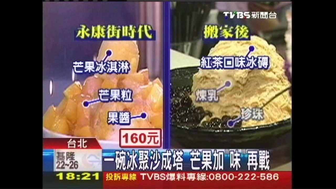 「永康街芒果冰」3度易名！　搬家切割再戰