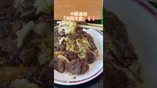 杵築グルメ絶品中華】点心喜楽の焼肉定食が美味すぎる件！