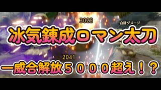 MHRS　誰でも簡単作成１撃３０００超えのロマン属性太刀　弱点特攻・渾身はもう古い！？少ないスキルで最高ダメージ！装備・装飾品・立ち回りもサクッと解説