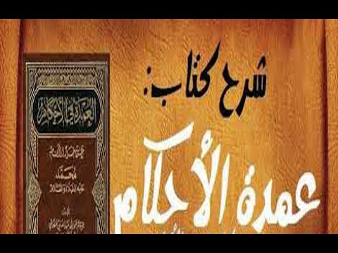 SHARHIN LITTAFIN UMDATUL AHKAM 24