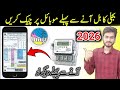 How To Check Electricity Bill Online On Mobile In Pakistan 2024 Bijli Bill Check Online 2024