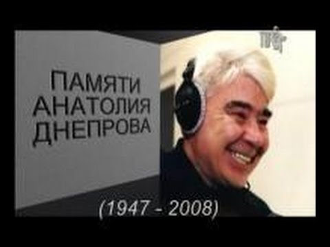 Анатолий Днепров  ОКАЯННАЯ