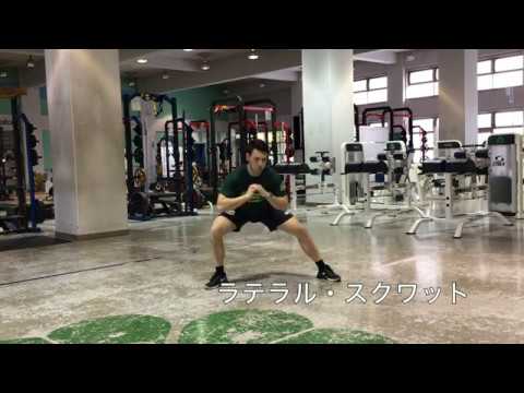 体育学科 ラテラル・スクワット