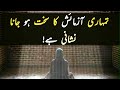 Allah Tumhari Azmaish Sakht Kardein To Jan Lo | Islamic Motivation | Life Changing Video |#Maheromah