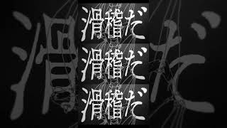 - エグい曲できた #shorts #vocaloid
