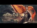 Nayika The Warrior Queen ।। latest action movies, bollyflix