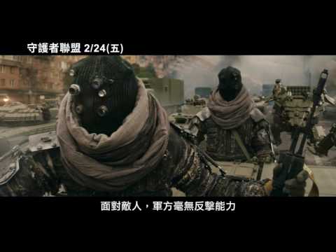 【守護者聯盟】Guardians 電影預告 2/24(五) 重裝上陣