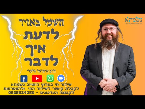 חשמל באויר – לדעת איך לדבר