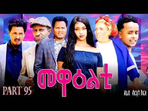 NEW 2026 ERI SITCOM [MEWEALTI] PART 95( BY BRUNO )