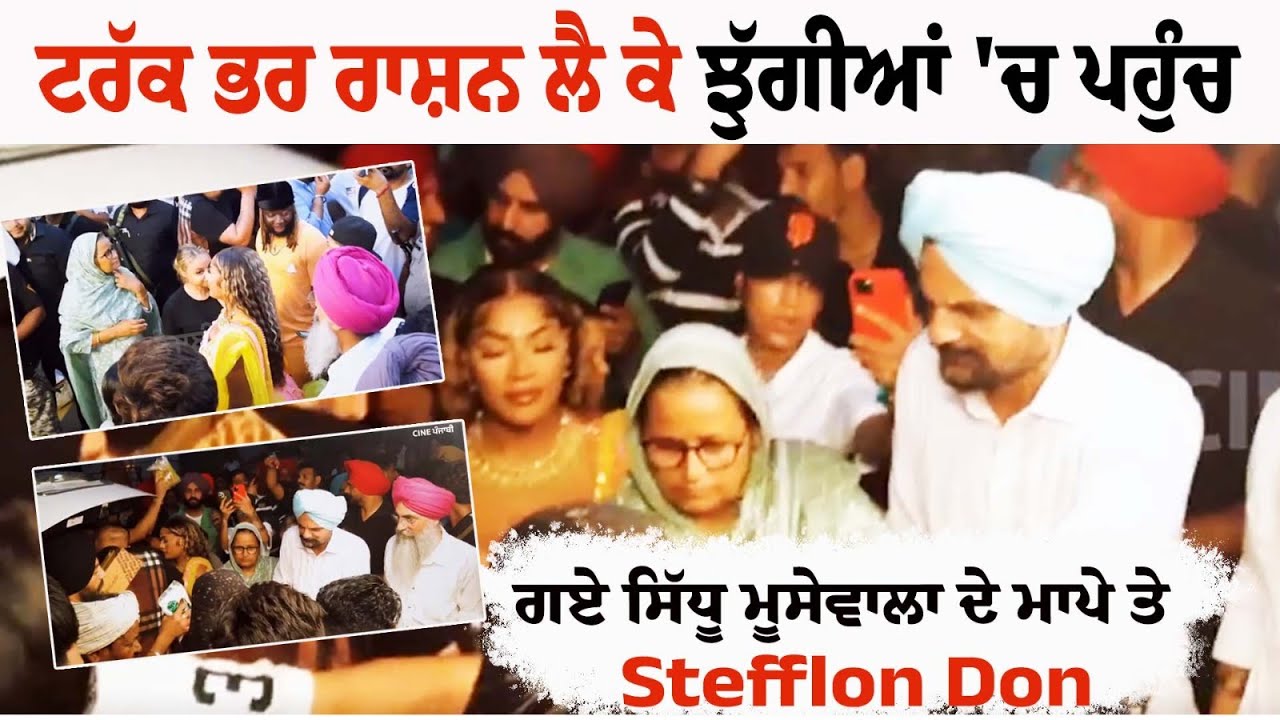 Sidhu Moose Wala's Parents and Stefflon Don reached the slums with a truck full of Ration Sidhu Moose Wala's Parents and Stefflon Don reached the slums with a truck full of Ration
