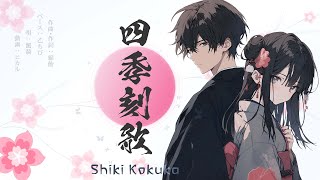 四季刻歌 / covered by Synthesizer V Feng Yi