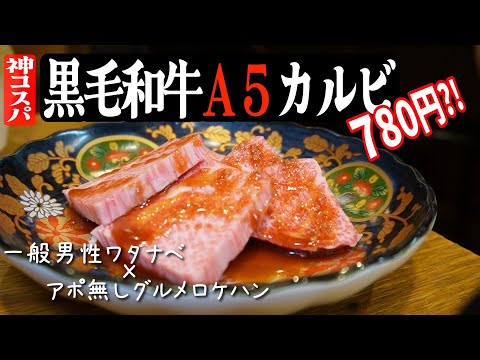 [Tokyo Katsushika x Exquisito Yakiniku] Gran bar de pie rentable y yakiniku en el centro sin cita previa. Disfrutando de las papilas gustativas de Watanabe, Kanamachi, Katsushika Ward Parte 10