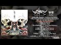 妖神楽 Ayakasi Kagura 惨響 Zan Kyo FULL ALBUM 2018 Progressive Brutal Death Metal