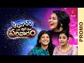 Aadivaaram With StarMaa Parivaaram Promo KITTY PARTY Sreemukhi Sun 11 AM Star Maa