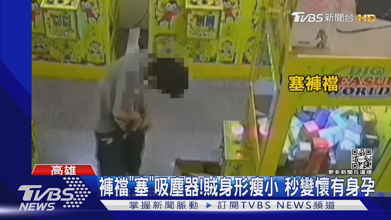 褲襠「塞」吸塵器!賊抓寶店行竊 身形瘦小秒變懷孕