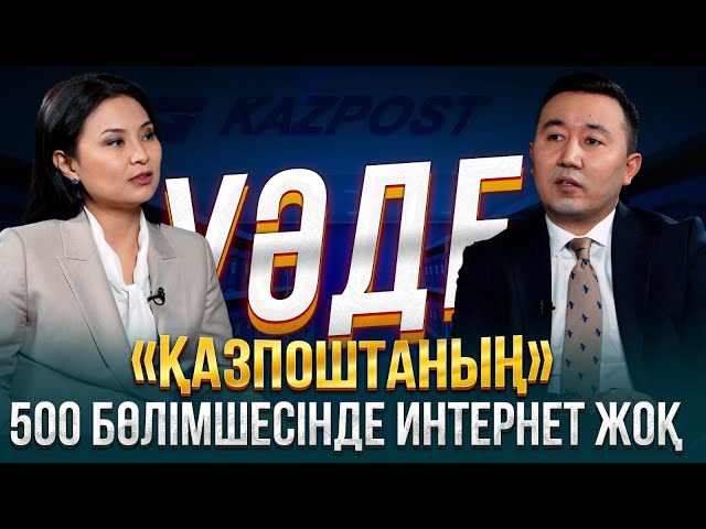 Неге пошташы 30 мың теңге жалақы алады?