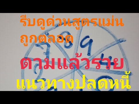 สูตร หวย
