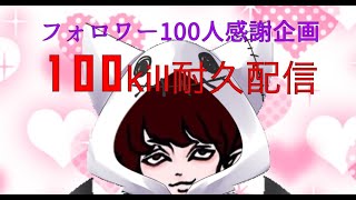 【配信切り抜き】100キル耐久配信ダイジェスト【APEX】【Vtuber】【2022/12/29配信】