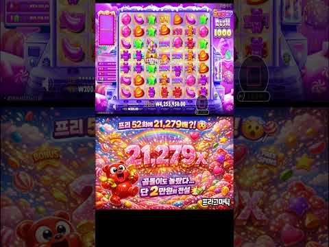 [슬롯대박] 단 2만원?! 프리 52회에 21,279배 터졌다! 전설 탄생