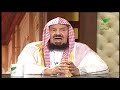 يستفتونك مع الشيخ  عبدالله المنيع 13_8_1439