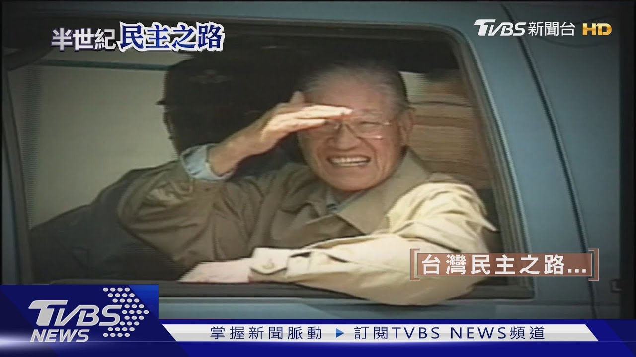 我的一票選總統全因他! 鋼索上的李登輝變與不變...