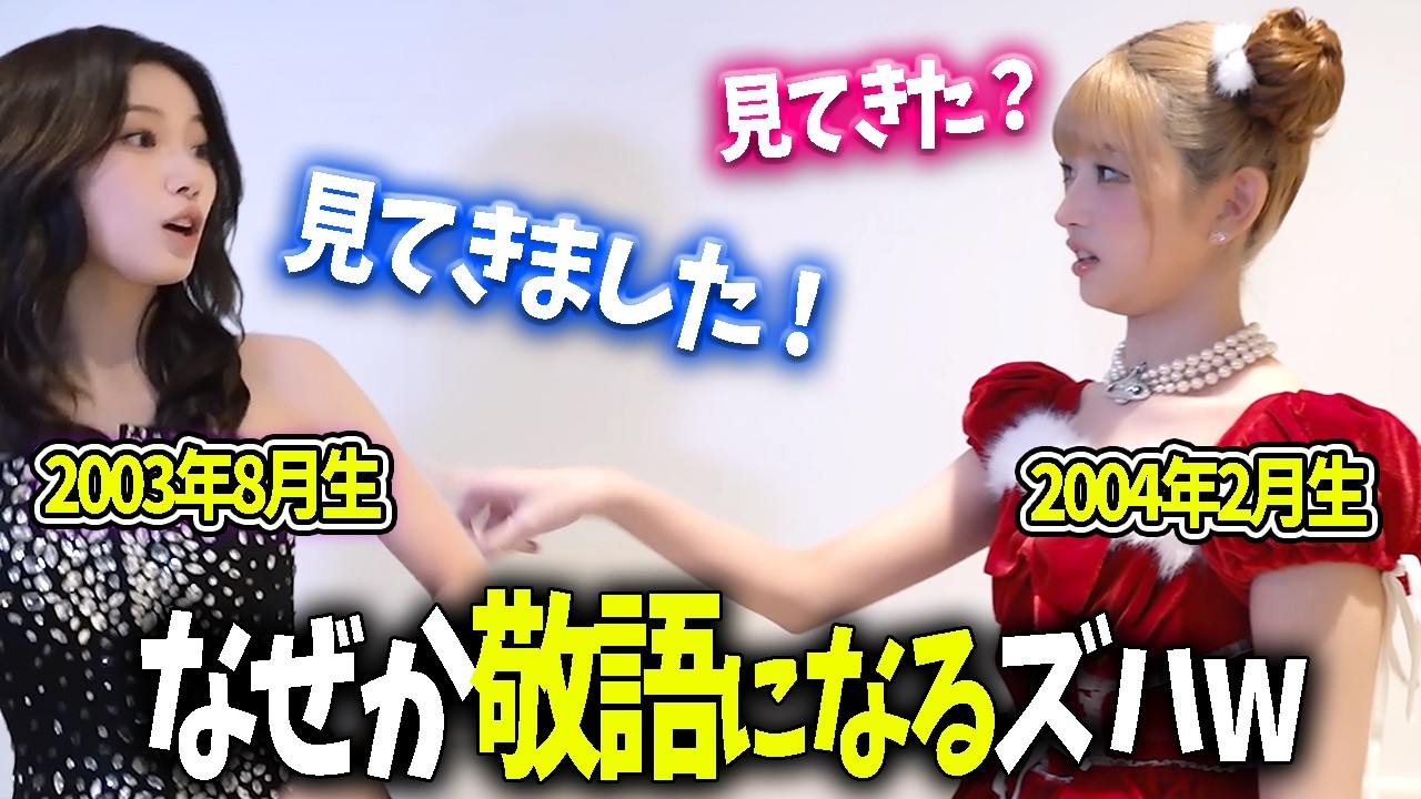 【LE SSERAFIM】IVEレイちゃんに思わず敬語が出てしまうズハｗｗｗ【日本語字幕】