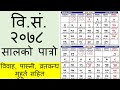 वि. सं. २०७८ सालको पात्रो - 2078 BS Nepali Calendar