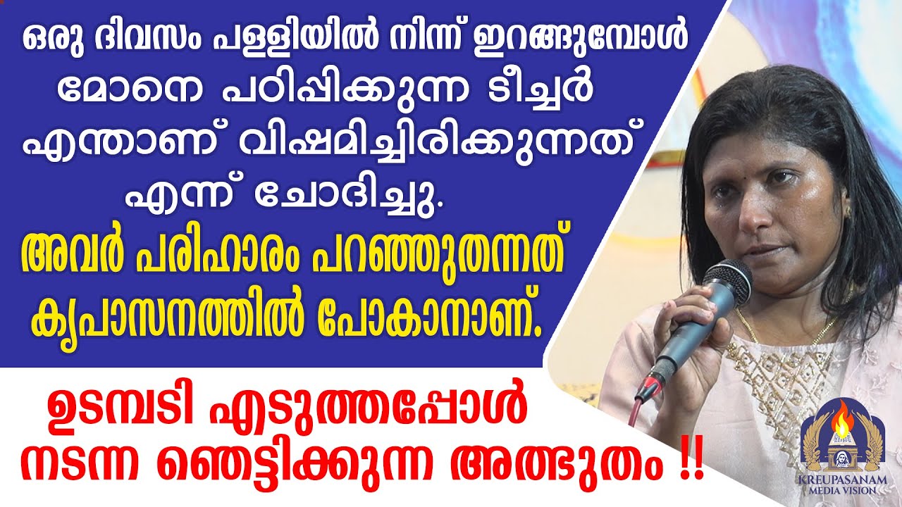 ഒരു ദിവസം പള്ളിയിൽ നിന്ന് ഇറങ്ങുമ്പോൾ മോനെ പഠിപ്പിക്കുന്ന ടീച്ചർ എന്താണ് വിഷമിച്ചിരിക്കുന്നത് എന്ന്