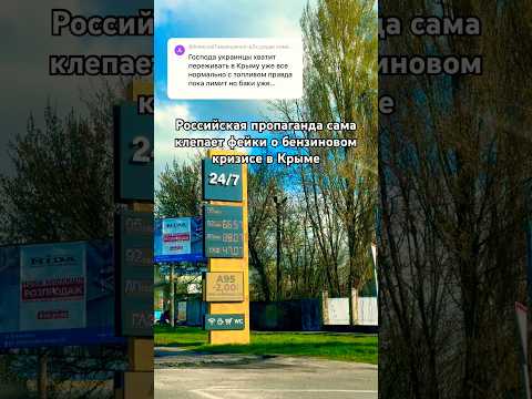 Россия сама устроила кризис бензина в Крыму. Украина готова забрать Севастополь назад. Киев силён