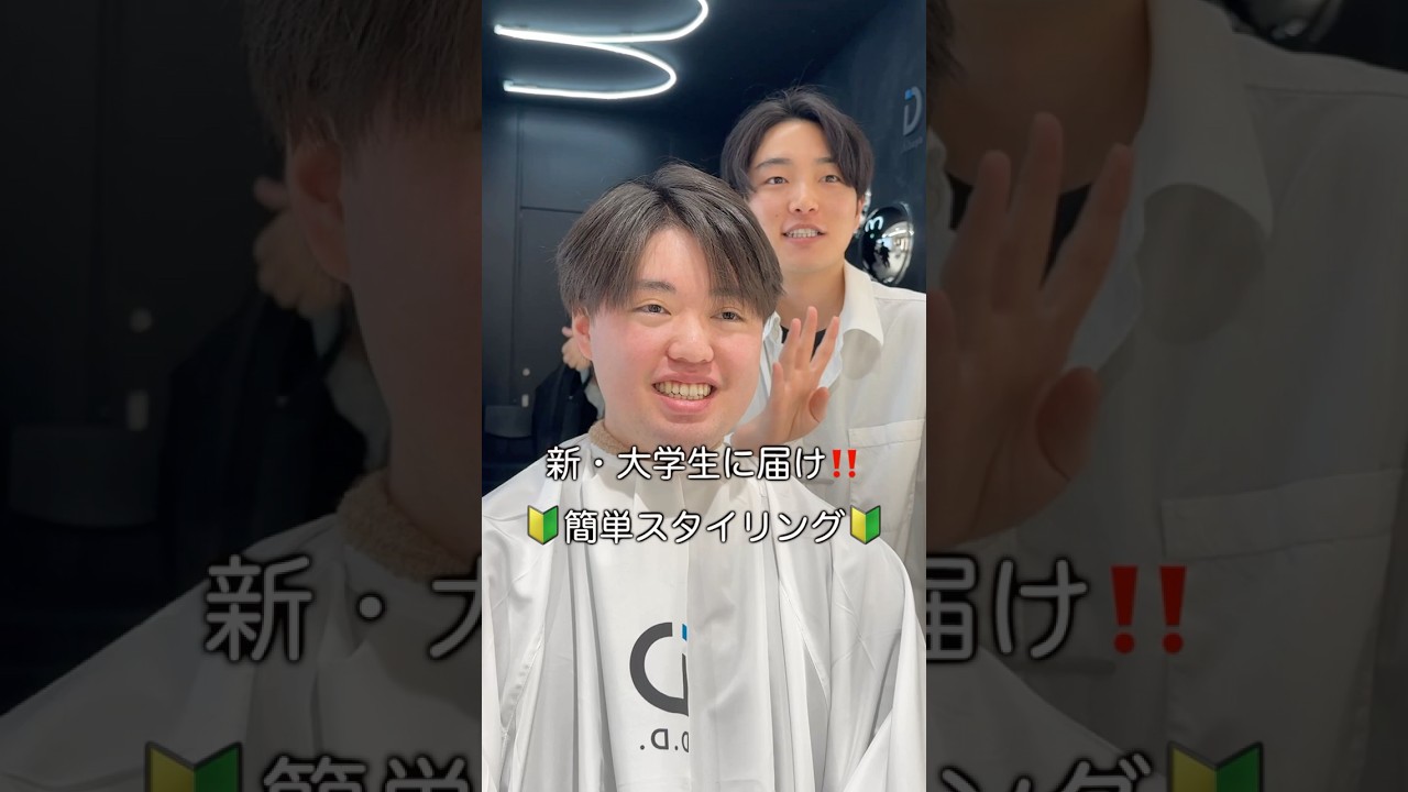 簡単にできるナチュラルセット‼️#メンズセット #垢抜け #メンズ美容師