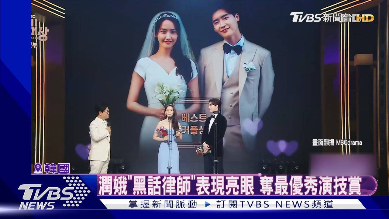 認愛前奏？　李鍾碩奪MBC大賞突告白：喜歡你很久了