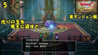 #5【津軽弁実況】竜王が鍛えてくれるってよ… ドラゴンクエストⅠ&Ⅱ【Switch2】