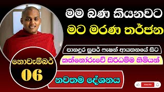 Download lagu මැදවච්චියේ අම්මාට පොරොවෙන් කෙටුවේ පුතා | කත්නෝරුවේ සිරිධම්ම හිමියන් | DharmalokaYT | ධර්මාලෝක mp3 Download lagu මැදවච්චියේ අම්මාට පොරොවෙන් කෙටුවේ පුතා | කත්නෝරුවේ සිරිධම්ම හිමියන් | DharmalokaYT | ධර්මාලෝක mp3