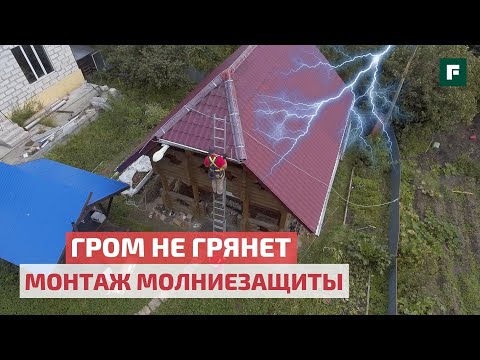 Системы молниезащиты в частном доме: технология, монтаж и цена 