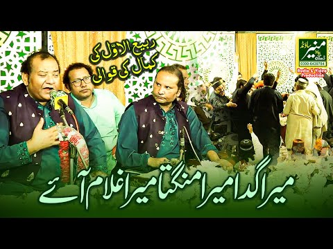 Best Rabi Ul Awal Qawali | mera gada mera mangta mera Ghulam | Nazir Ejaz Faridi