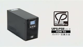 停電対策】UPS1000PSII 無停電電源装置 ラインインタラクティブ