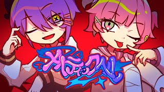歌ってみた【メルティックヘル】Covered by 病白めめ × 琴麗等
