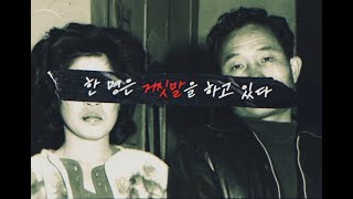 Download lagu 실화극장 죄와벌 E14 - 사형수 오휘웅의 최후 항변 '1974년 인천 일가족 살해사건' mp3