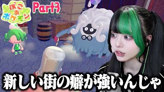 新しい街癖強っ！ポケモンたちと豪邸暮らししたい#3【ぽこ あ ポケモン|切り抜き】
