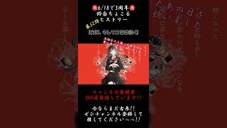 涙無しでは歌えなかった【3年間振り返り】#哀悼そして日常は続く #卯花ロク #歌ってみた #cover #歌い手 #推し不在 #iphone録音 #shorts #short