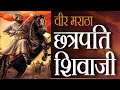 Chhatrapati Shivaji Maharaj: The Complete History of the Maratha Warrior King by Shripal Singh