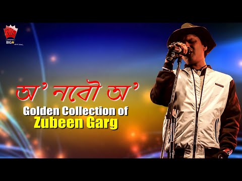 O NOBOU O | GOLDEN COLLECTION OF ZUBEEN GARG | ASSAMESE LYRICAL VIDEO SONG | HIYAMON