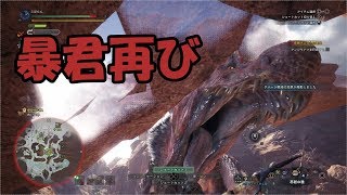 あの時とは違う！ワンランク上の恐竜との戦い【MHW#15】