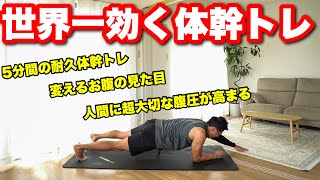 【超重要!!】子供の頃は出来てたのに大人になるとできない人が多い腹圧を高める体幹トレーニング。