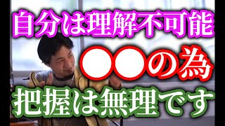 ひろゆき●●は絶対理解できない!結果として知るだけです、気にする必要ありません【ひろゆき/切り抜き】字幕付き