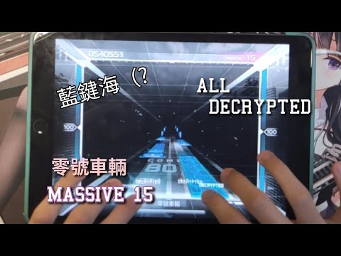 【Paradigm: Reboot】零號車輛 [MASSIVE 15] ALL DECRYPTED (Max-52)
