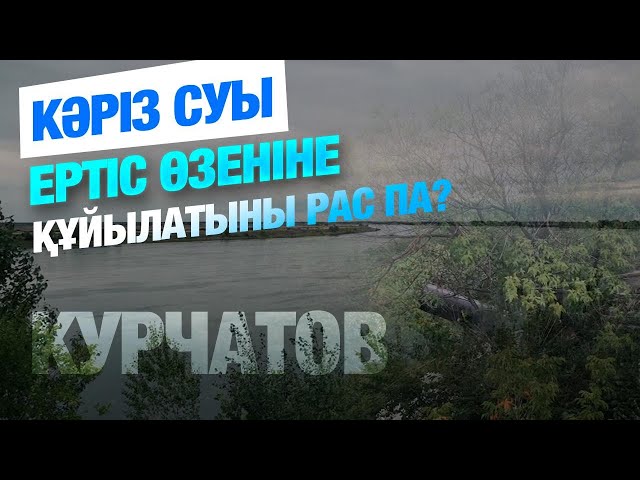 Курчатов: Қала маңындағы қоқыс қашан жиналады? Әкім жауап берді