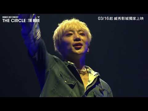 WINNER的首部大銀幕作品《WINNER 2022 CONCERT THE CIRCLE：THE MOVIE》03/16(四)起，威秀影城獨家上映