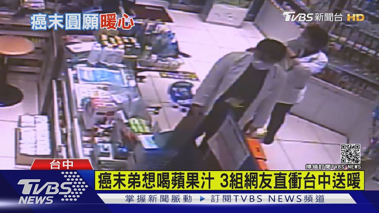 癌末弟難進食姊求助 3組網友直衝台中送蘋果汁
