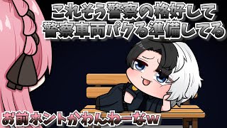 【 手描き 】警察のコスプレをしてるかみーとを見て呆れるひなーの【橘ひなのさん/かみとさん】【 GTAV 】【MADTOWN】